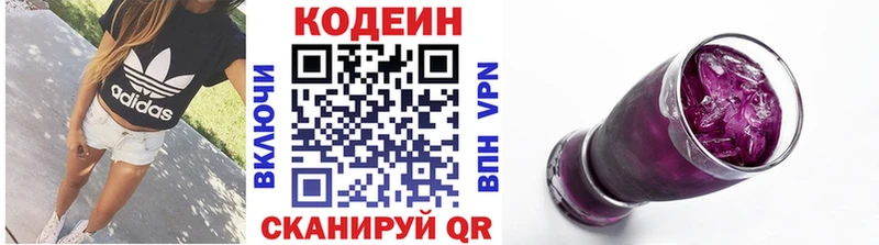 Кодеиновый сироп Lean напиток Lean (лин)  Купить закладки  Волгодонск 