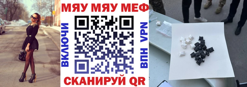 МЯУ-МЯУ кристаллы  Купить  Волгодонск 